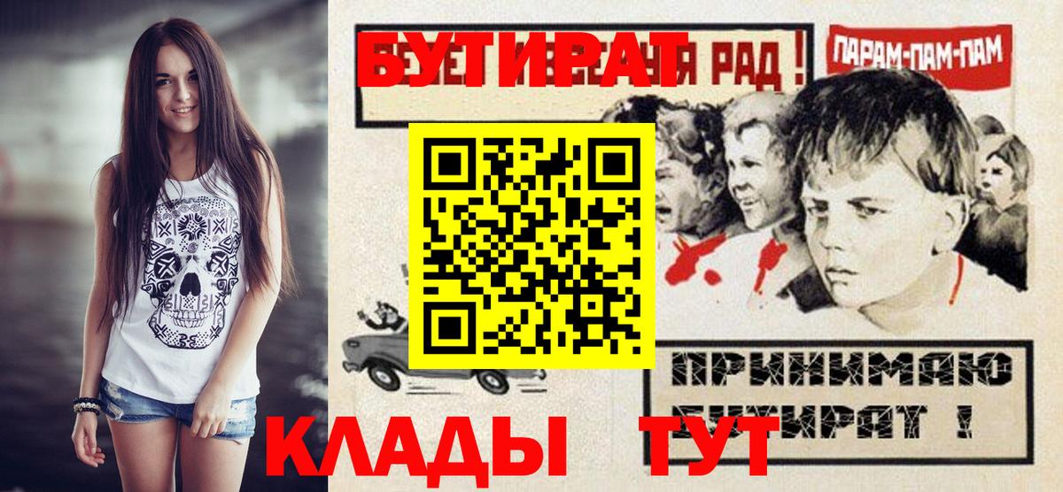 Бутират бутик Ливны