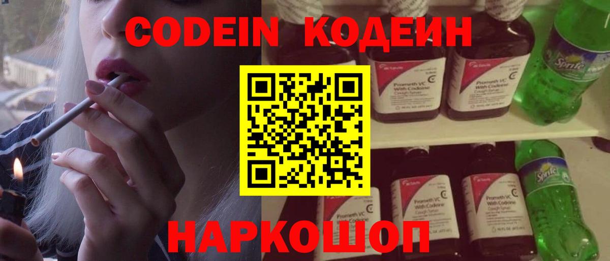 Ливны  Кодеин Purple Drank  Вход с VPN  Кодеин напиток Lean (лин) 