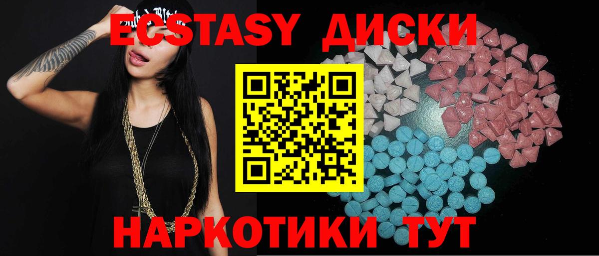 ЭКСТАЗИ диски Ливны
