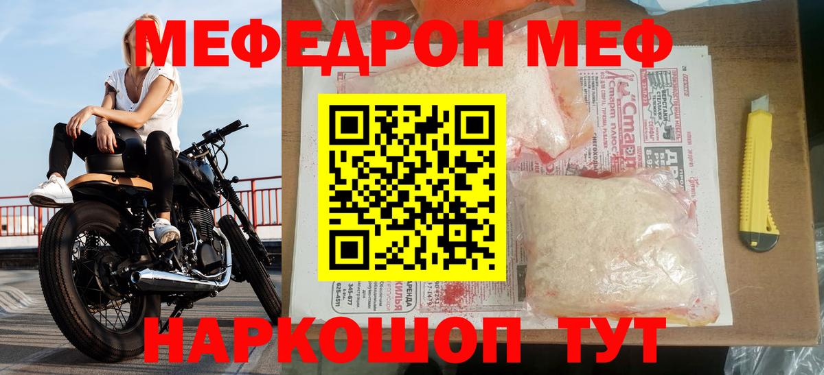 Меф mephedrone  купить закладку  МЯУ-МЯУ  Вход с VPN  Меф 4 MMC  Ливны  Меф 