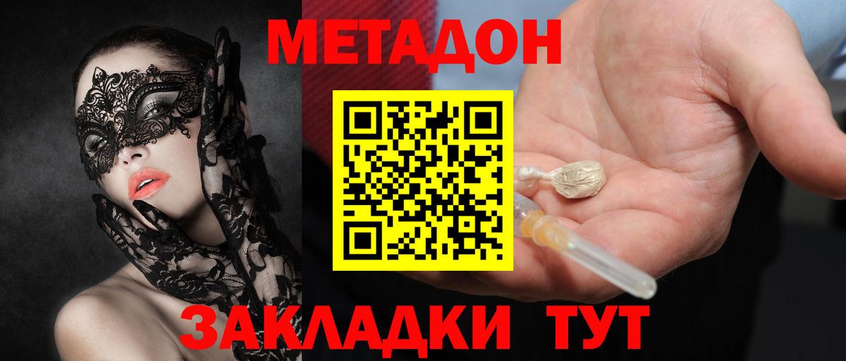 Ливны  МЕТАДОН methadone  Вход с VPN  Метадон кристалл 