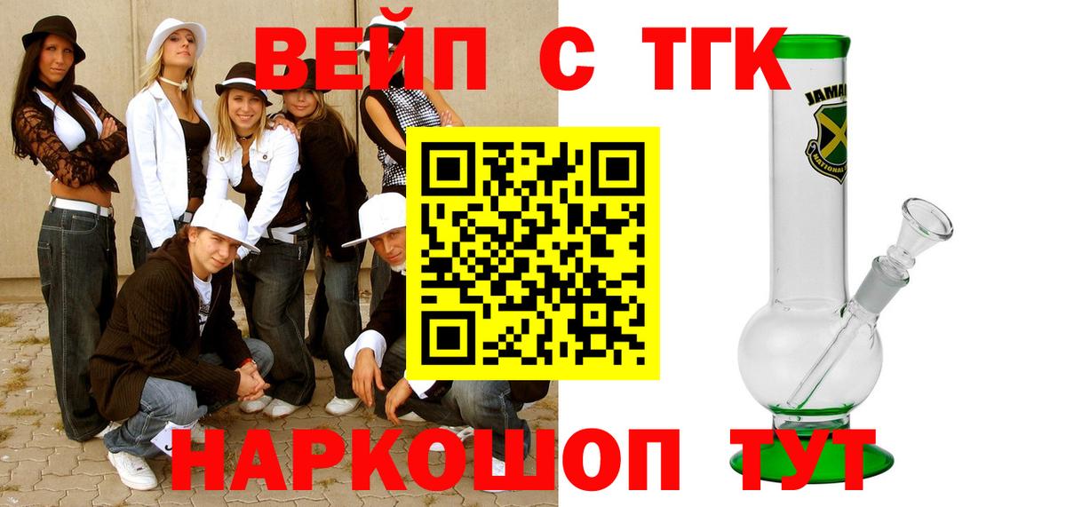 Дистиллят ТГК вейп с тгк Ливны